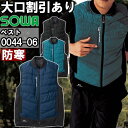 作業服 桑和 SOWA 防寒ベスト 0044-06 3L 防寒 ストレッチ 軽量 作業着 メンズ