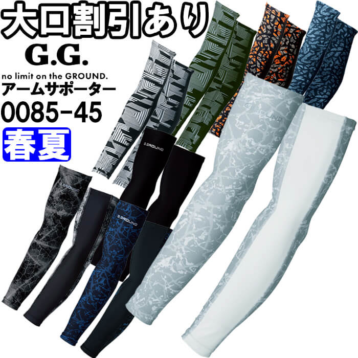 ★P2倍！11/30〜12/1★作業服 桑和 SOWA アームサポーター 0085-45 M-L 春夏 UVカット 冷感 作業着 ユニセックス メンズ レディース その1