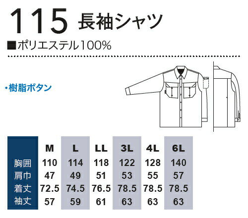 【送料無料】 上下セット 桑和（SOWA） 長袖シャツ 115 (6L)＆ワンタックスラックス 119 (120cm) セット (上下同色） 春夏用作業服 作業着 ズボン 取寄