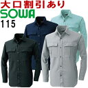 桑和(SOWA) 115 (M〜LL) 長袖シャツ 113シリーズ 春夏用 作業服 作業着 ユニフォーム 取寄
