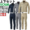 ★P2倍!ワンダフルデー期間★作業服 上下セット 桑和 SOWA 長袖ブルゾン 1182-00 6L & カーゴパンツ 1182-08 120cm 秋冬 ストレ...