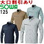 【2枚以上で送料無料】桑和 (SOWA) 125 (6L) 長袖シャツ 123シリーズ 春夏用 作業服 作業着 ユニフォーム 取寄【送料込と表記されている商品でも、北海道・沖縄県・離島は当店規定送料より650円値引】