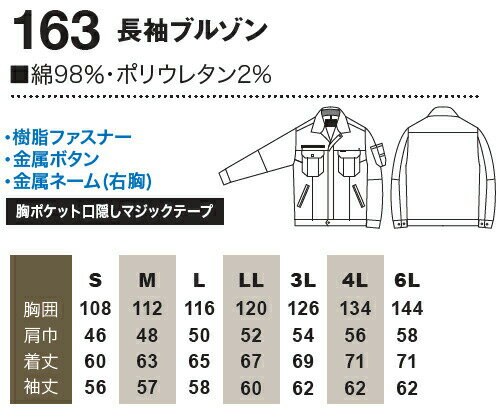 【送料無料】 上下セット 桑和 (SOWA） 長袖ブルゾン 163 (6L)＆カーゴパンツ 168 (120cm) セット (上下同色） 春夏用作業服 作業着 ズボン 取寄