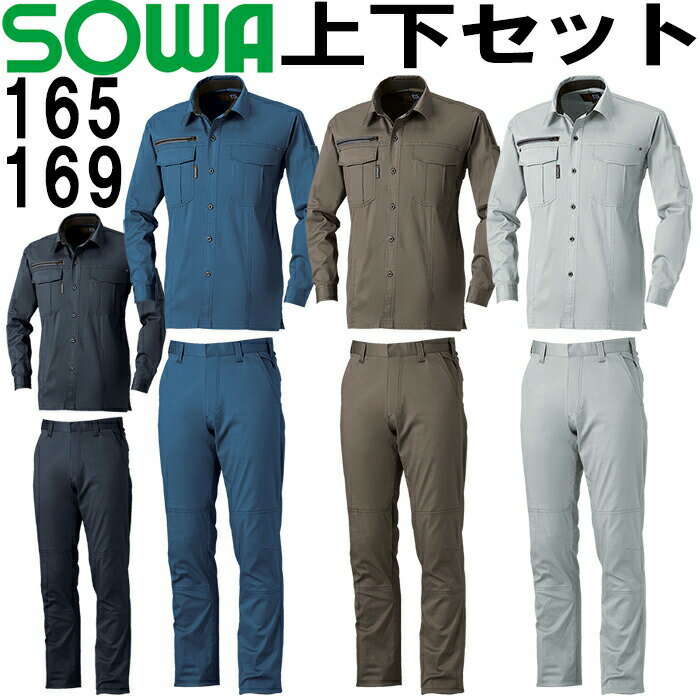 上下セット 桑和 SOWA 長袖シャツ 165 6L ＆スラックス 169 130cm セット 上下同色 春夏用作業服 作業着 ズボン 取寄