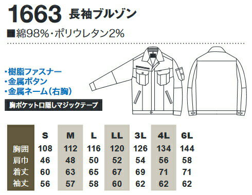 上下セット SOWA(桑和) 長袖ブルゾン 1663 (M-LL)＆カーゴパンツ（ノータック） 1668 (70cm-88cm) セット (上下同色） 秋冬用作業服 作業着 ズボン 取寄 3