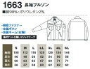 上下セット SOWA(桑和) 長袖ブルゾン 1663 (3L)＆カーゴパンツ（ノータック） 1668 (91cm-100cm) セット (上下同色） 秋冬用作業服 作業着 ズボン 取寄 3