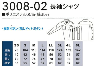 【送料無料】 上下セット 桑和（SOWA） 長袖シャツ 3008-02 (L・LL)＆スラックス 3008-09 (70cm〜88cm) セット (上下同色） 春夏用作業服 作業着 ズボン 取寄