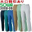 ★お買い物マラソン期間P2倍!★桑和(SOWA) 3008-08 (91cm〜100cm)カーゴパンツ 3008シリーズ 春夏用 ..