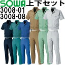 ★P2倍!お買い物マラソン期間★上下セット 桑和(SOWA) 半袖ブルゾン 3008-01 (3L)&カーゴパンツ 3008-08 (91cm~100cm) セ...