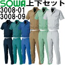 ★P2倍!お買い物マラソン期間★上下セット 桑和(SOWA) 半袖ブルゾン 3008-01 (S・M)&スラックス 3008-09 (70cm~88cm) セッ...