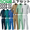 上下セット 桑和(SOWA) 長袖シャツ 3008-02 (3L)&カーゴパンツ 3008-08 (91cm~100cm) セット (上下同色) 春夏用作業服 ...