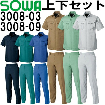 【送料無料】 上下セット 桑和（SOWA） 半袖シャツ3008-03 (SS)＆スラックス3008-09 (70cm〜88cm) セット (上下同色） 春夏用作業服 作業着 ズボン 取寄