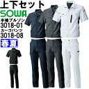 ★P2倍!お買い物マラソン期間★作業服 上下セット 桑和 SOWA 半袖ブルゾン 3018-01 3L カーゴパンツ 3018-08 91cm-100cm 春夏...