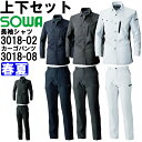 ★P2倍!お買い物マラソン期間★作業服 上下セット 桑和 SOWA 長袖シャツ 3018-02 SS-S カーゴパンツ 3018-08 70cm-88cm 春夏...