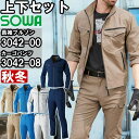 作業服 上下セット 桑和 SOWA 長袖ブルゾン 3042-00 SS-S & カーゴパンツ 3042-08 GS-G3L 秋冬 制電 ストレッチ 作業着 レデ...