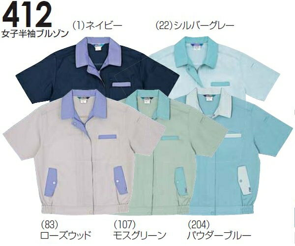 春夏用作業服 作業着 女子半袖ブルゾン 412（4L） 411シリーズ 桑和（SOWA） お取寄せ