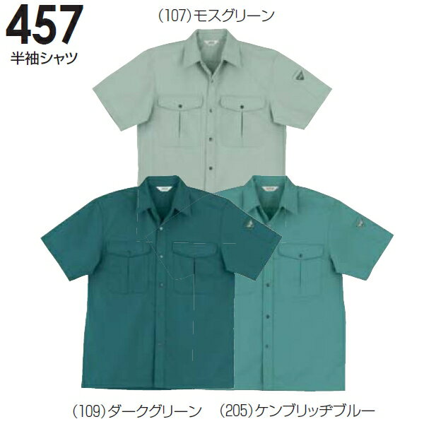 ★P2倍！ブラックフライデー期間★春夏用作業服 作業着 半袖シャツ 457（M～LL） 451シリーズ 桑和（SOWA） お取寄せ