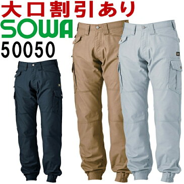 桑和 (SOWA) 50050 (3L) ジョガーパンツ 春夏用 作業服 作業着 ユニフォーム 取寄