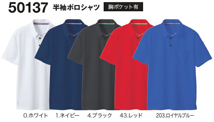 ★P2倍！ブラックフライデー期間★ユニフォーム 作業着半袖ポロシャツ 50137 (4L)50130シリーズ桑和 (SOWA） お取寄せ