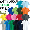 作業服 桑和 SOWA 半袖ポロシャツ 胸ポケット無 50396 SS-3L 通年 ストレッチ 吸汗速乾 作業着 ユニセックス メンズ レディース