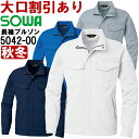 ★P2倍!お買い物マラソン期間★作業服 桑和 SOWA 長袖ブルゾン 5042-00 SS-LL 秋冬 綿100% 作業着 ユニセックス メンズ レディース