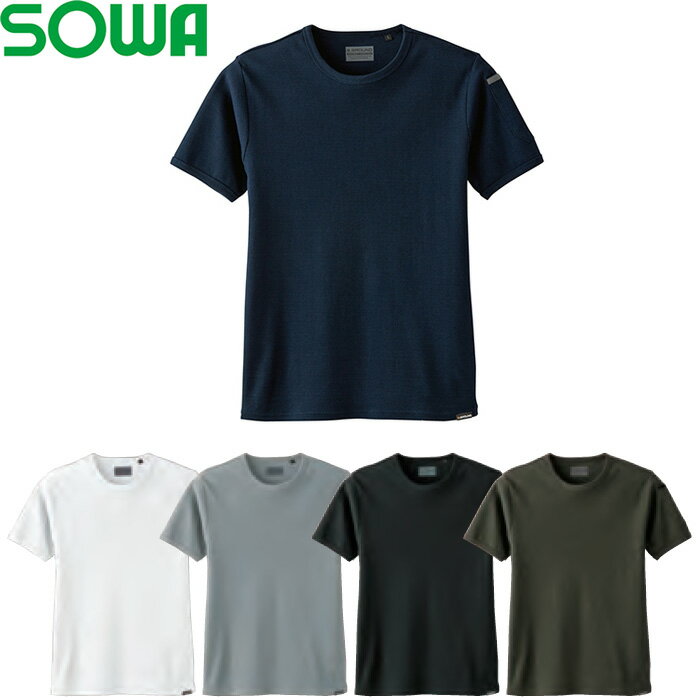 ★P2倍！ブラックフライデー期間★ユニフォーム 作業着 半袖Tシャツ 50713 (S～3L) 50712シリーズ 桑和（SOWA） お取寄せ