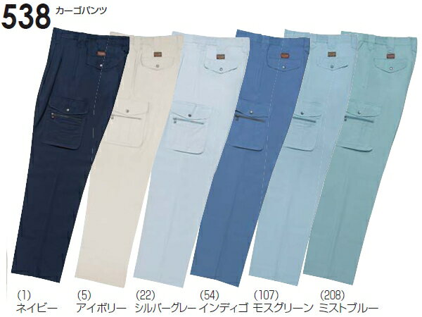 ★P2倍！ワンダフルデー期間★春夏用作業服 作業着 カーゴパンツ 538（4L） 533シリーズ 桑和（SOWA） お取寄せ