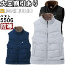 ★P2倍!お買い物マラソン期間★作業服 桑和 SOWA 防寒ベスト 5506 6L 防寒 綿100% 起毛加工 作業着 メンズ