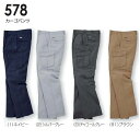 春夏用作業服 作業着 カーゴパンツ 578(70〜88cm) 573シリーズ 桑和(SOWA) お取寄せ