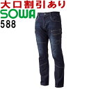 桑和（SOWA） 588 (3L) カーゴパンツ 583シリーズ 春夏用 作業服 作業着 ユニフォーム 取寄