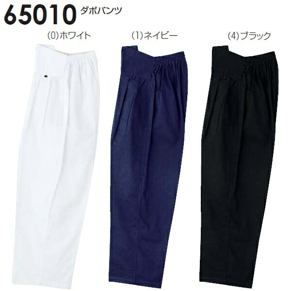 春夏用作業服 作業着 ダボパンツ 650