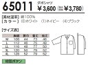 春夏用作業服 作業着 ダボシャツ 65011（M～LL） 65010シリーズ 桑和（SOWA） お取寄せ