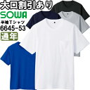 ★P2倍!お買い物マラソン期間★作業服 桑和 SOWA 胸ポケット付き半袖Tシャツ 6645-53 SS-3L 通年 綿100% 作業着 ユニセックス メンズ ...