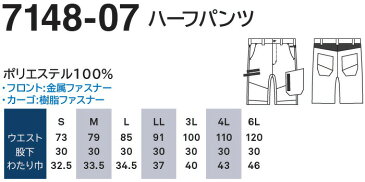 作業服 桑和 SOWA ハーフパンツ 7148-07 4L 春夏 ストレッチ 作業着 メンズ