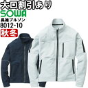 作業服 桑和 SOWA 長袖ブルゾン 8012-10 S-LL 秋冬 制電 ストレッチ 作業着 メンズ