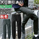 作業服 桑和 SOWA ジョガーパンツ 8042-07 4L 秋冬 制電 ストレッチ 作業着 メンズ