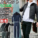 作業服 上下セット 桑和 SOWA 長袖ブルゾン 8042-00 S & カーゴパンツ 8042-08 70cm-88cm 秋冬 制電 ストレッチ 作業着 メン...