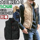 ★P2倍!お買い物マラソン期間★作業服 桑和 SOWA 防寒ベスト 8144-06 M-LL 防寒 軽量 作業着 メンズ