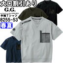 ★P2倍!お買い物マラソン期間★作業服 桑和 SOWA 半袖Tシャツ 8255-53 S-3L 春夏 ストレッチ 作業着 メンズ