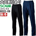 作業服 桑和 SOWA スラックス 9522-09 4L 秋冬 制電 ストレッチ 作業着 ユニセックス メンズ レディース