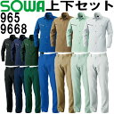 上下セット SOWA(桑和) 春夏長袖シャツ 965 (8L)&秋冬カーゴパンツ 9668 (130cm) セット (上下同色) 作業服 作業着 ズボン 取寄