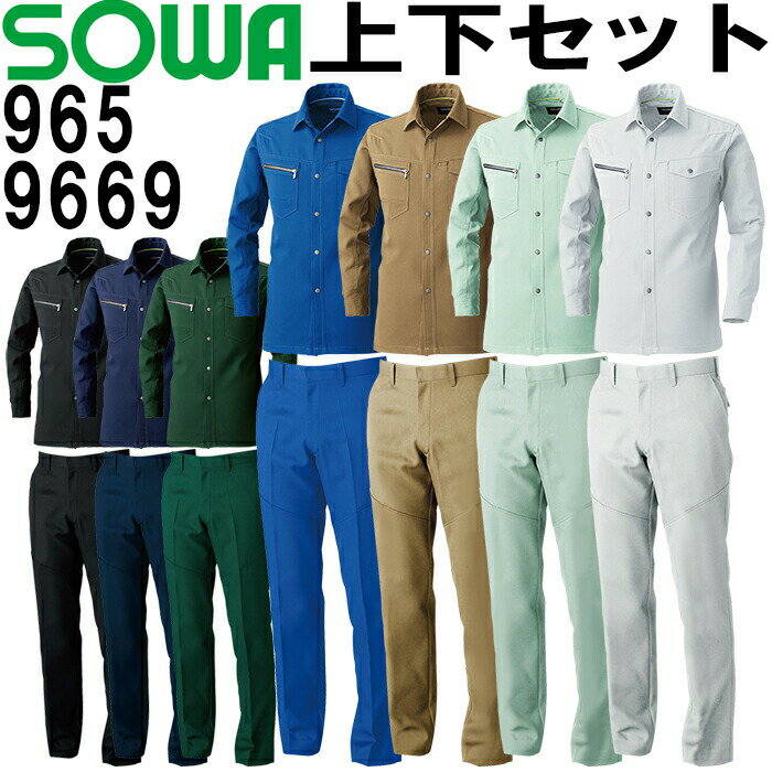 ★P2倍！大感謝祭期間★上下セット SOWA(桑和) 春夏長袖シャツ 965 (8L)＆秋冬スラックス 9669 (130cm) セット (上下同色） 作業服 作業着 ズボン 取寄