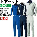 ★P2倍!お買い物マラソン期間★作業服 上下セット 桑和 SOWA 長袖ブルゾン 9662 8L & スラックス 9669-99 6L 秋冬 制電 ストレッチ ...
