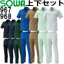 作業服 上下セット 桑和 SOWA 半袖シャツ 967 SS & カーゴパンツ 968 70cm-88cm 春夏 制電 ストレッチ 作業着 メンズ レディース ...