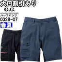 作業服 桑和 SOWA ハーフパンツ 0328-07 S-LL 春夏 ストレッチ 作業着 ユニセックス メンズ レディース