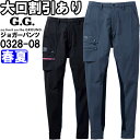 作業服 桑和 SOWA ジョガーパンツ 0328-08 S-LL 春夏 ストレッチ 反射 作業着 ユニセックス メンズ レディース