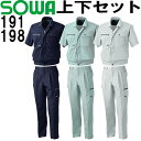 上下セット 桑和 (SOWA） 半袖ブルゾン 191（M-LL）＆ カーゴパンツ 198（S-LL）セット (上下同色) 春夏用作業服 作業着 ズボン 取寄