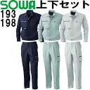 【マラソン期間P2倍】上下セット 桑和 (SOWA） 長袖ブルゾン 193（M-LL）＆ カーゴパンツ 198（S-LL）セット (上下同色) 春夏用作業服 作業着 ズボン 取寄