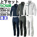 作業服 上下セット 桑和 SOWA 長袖ブルゾン 3088-00 3L & スラックス 3088-09 91cm-100cm 春夏 ストレッチ 作業着 メンズ ...