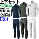 作業服 上下セット 桑和 SOWA 長袖シャツ 3088-02 3L & カーゴパンツ 3088-08 91cm-100cm 春夏 ストレッチ 作業着 メンズ ...